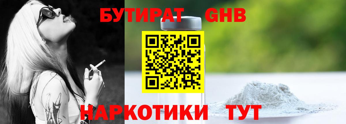 БУТИРАТ  Вход с VPN  Юрга  Бутират Butirat 