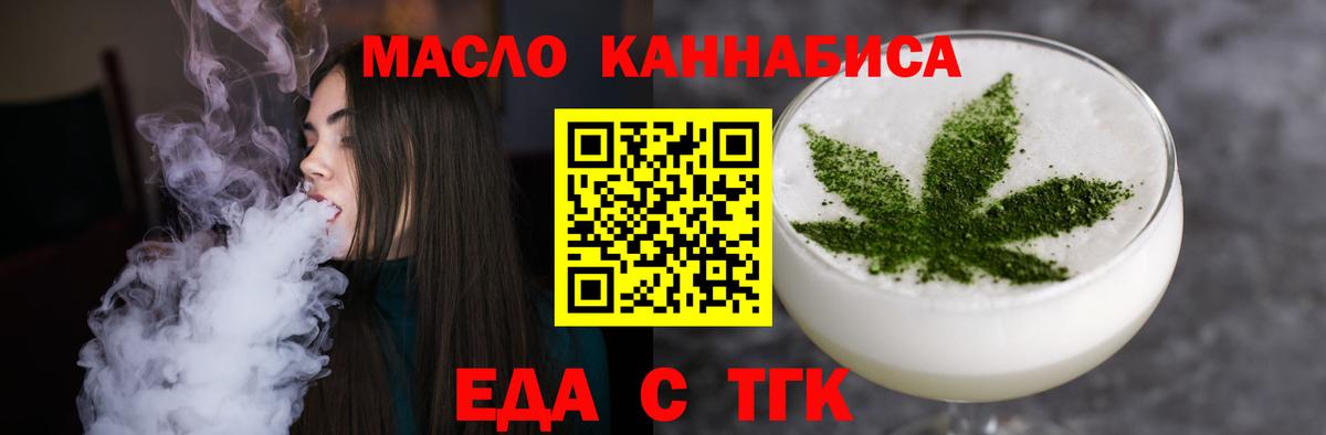Еда ТГК конопля  Вход с VPN  Юрга 
