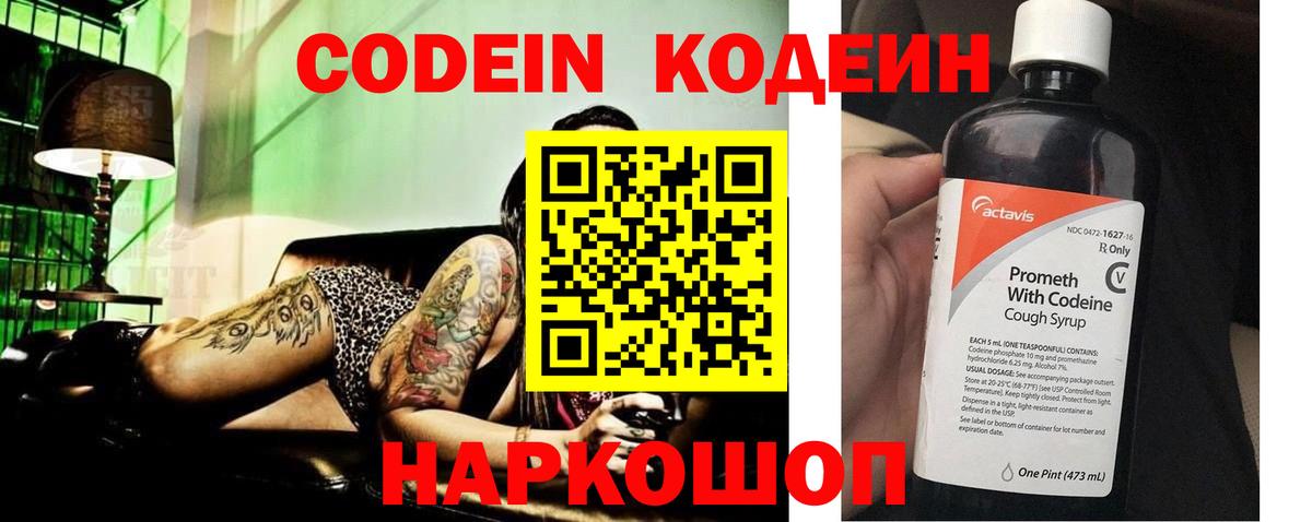 Юрга  Кодеин напиток Lean (лин)  Codein Purple Drank  Вход с VPN 