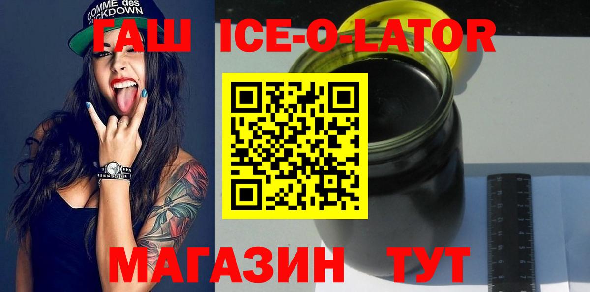 Юрга  ГАШИШ ice o lator  Вход с VPN 