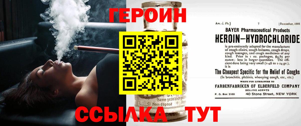 Юрга  Героин  Вход с VPN  Героин белый 