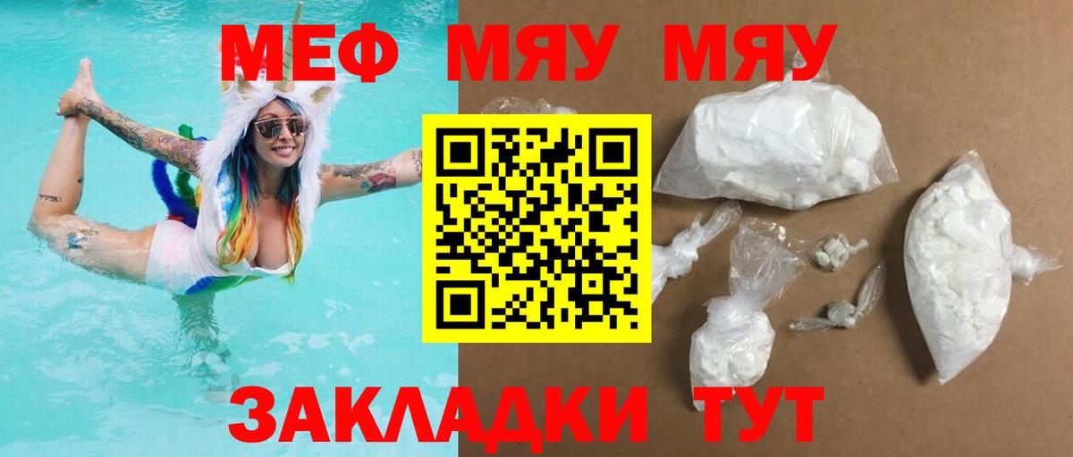Меф VHQ  Вход с VPN  МЯУ-МЯУ  Юрга  МЯУ-МЯУ VHQ 